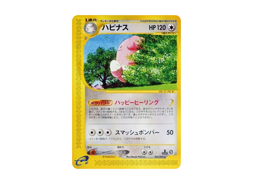 Blissey : 1ED [E2 065/092] (Expansion Pack Vol.2 "The Town on No Map")