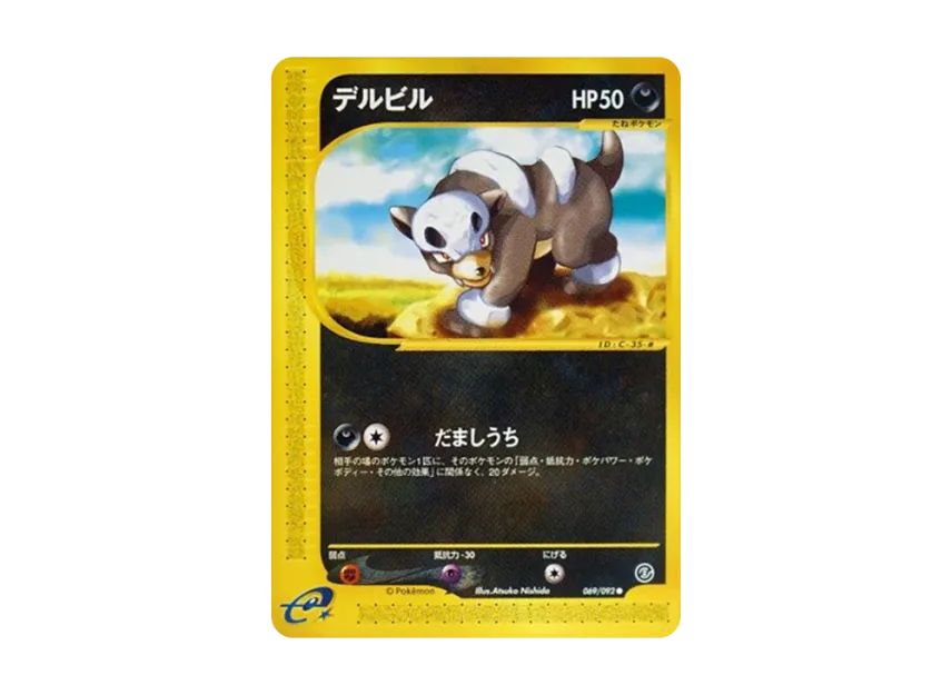 Houndour [E2 069/092] (Expansion Pack Vol.2 "The Town on No Map")