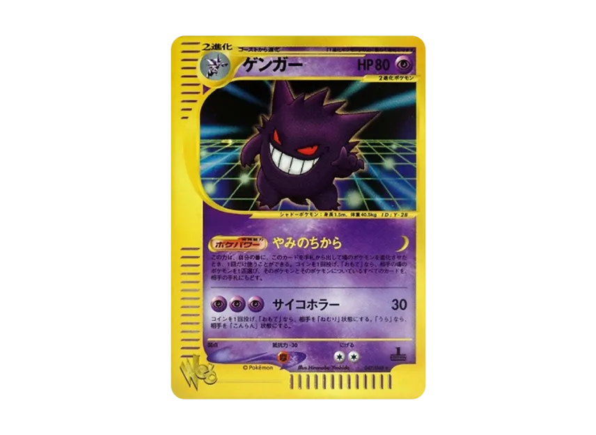 Gengar : 1ED [WEB 047/048] ("Pokemon Card Web")