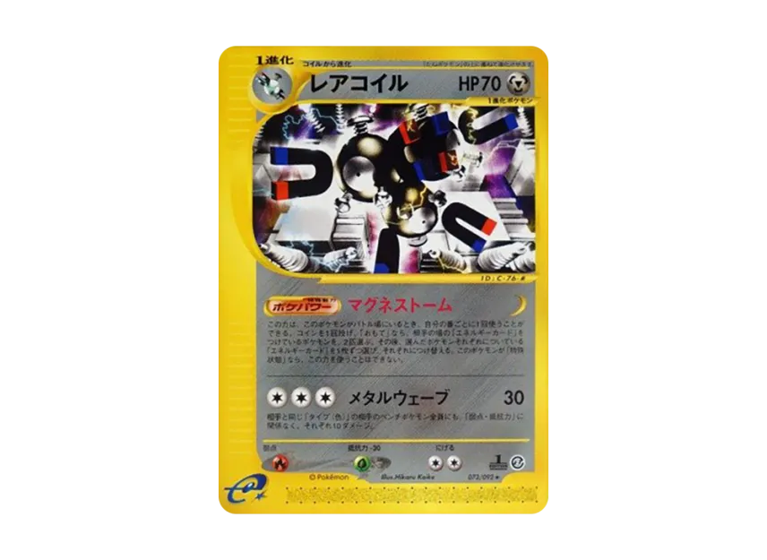 Magneton : 1ED [E2 073/092] (Expansion Pack Vol.2 "The Town on No Map")