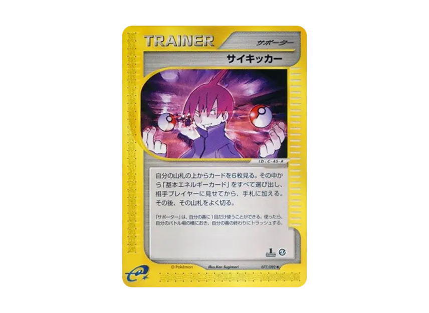 Psychicer : 1ED [E2 077/092] (Expansion Pack Vol.2 "The Town on No Map")