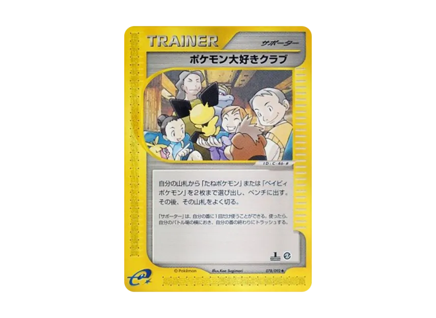 Pokemon Fan Club : 1ED [E2 078/092] (Expansion Pack Vol.2 "The Town on No Map")