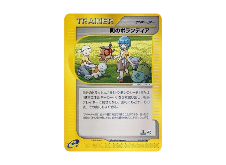 Town Volunteer : 1ED [E2 079/092] (Expansion Pack Vol.2 "The Town on No Map")