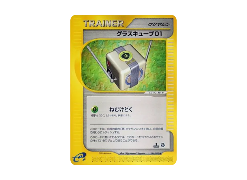 Grass Cube 01 : 1ED [E2 080/092] (Expansion Pack Vol.2 "The Town on No Map")