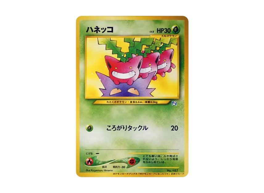 Hoppip : Old Back : PROMO [NEO-P No.187] ("neo-P Promotional cards")
