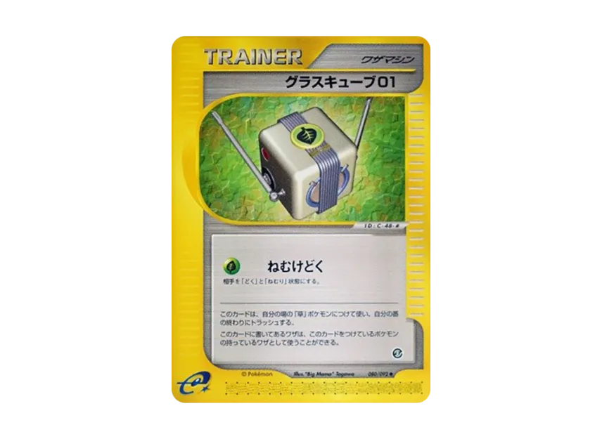 Grass Cube 01 [E2 080/092] (Expansion Pack Vol.2 "The Town on No Map")