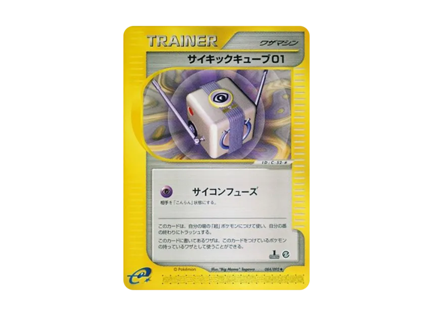 Psychic Cube 01 : 1ED [E2 084/092] (Expansion Pack Vol.2 "The Town on No Map")