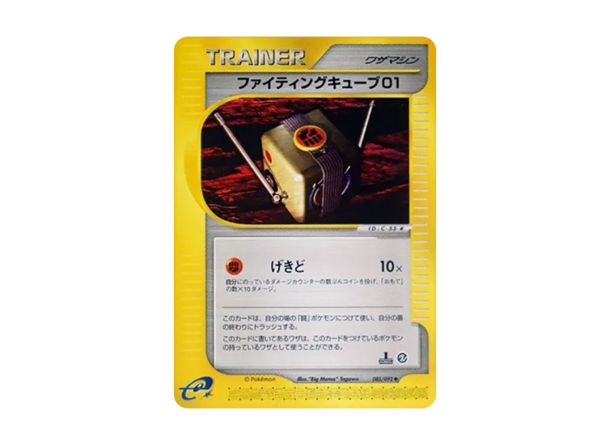 Fighting Cube 01 : 1ED [E2 085/092] (Expansion Pack Vol.2 "The Town on No Map")
