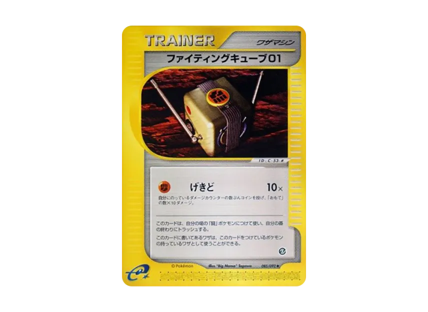 Fighting Cube 01 [E2 085/092] (Expansion Pack Vol.2 "The Town on No Map")