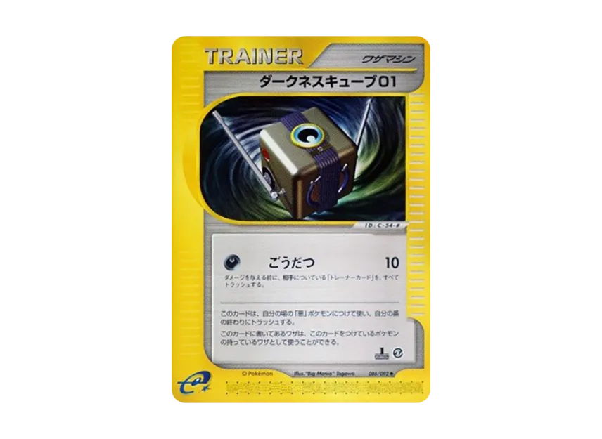 Darkness Cube 01 : 1ED [E2 086/092] (Expansion Pack Vol.2 "The Town on No Map")
