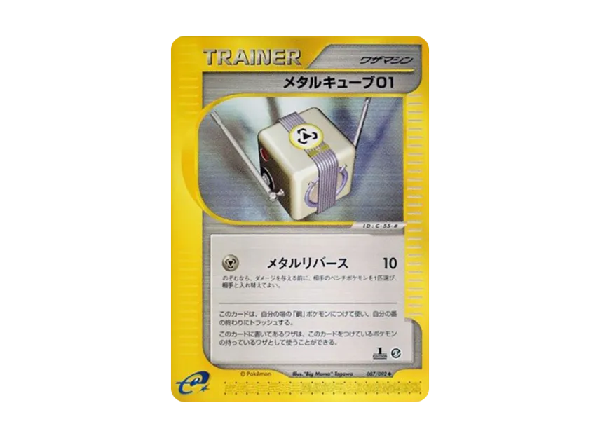 Metal Cube 01 : 1ED [E2 087/092] (Expansion Pack Vol.2 "The Town on No Map")