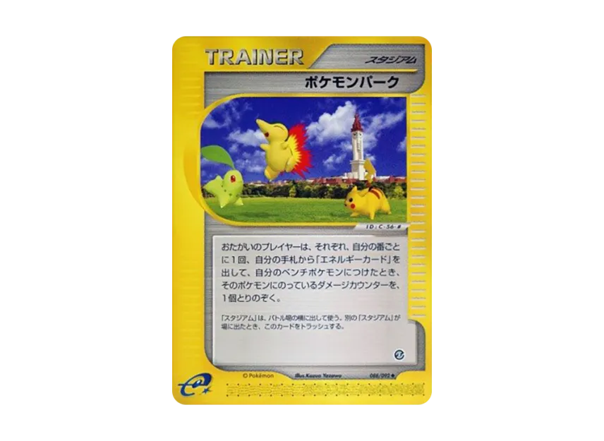 Pokemon Park [E2 088/092] (Expansion Pack Vol.2 "The Town on No Map")