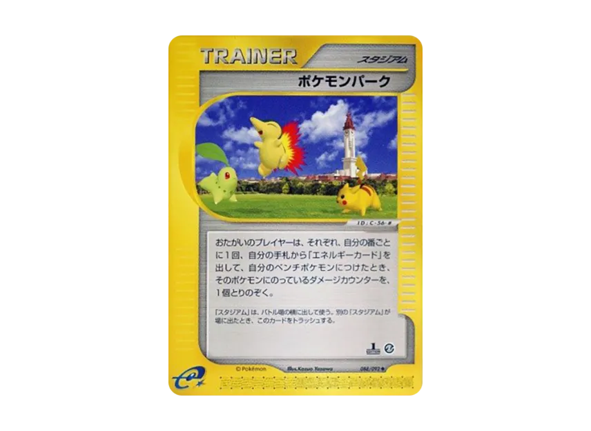 Pokemon Park : 1ED [E2 088/092] (Expansion Pack Vol.2 "The Town on No Map")