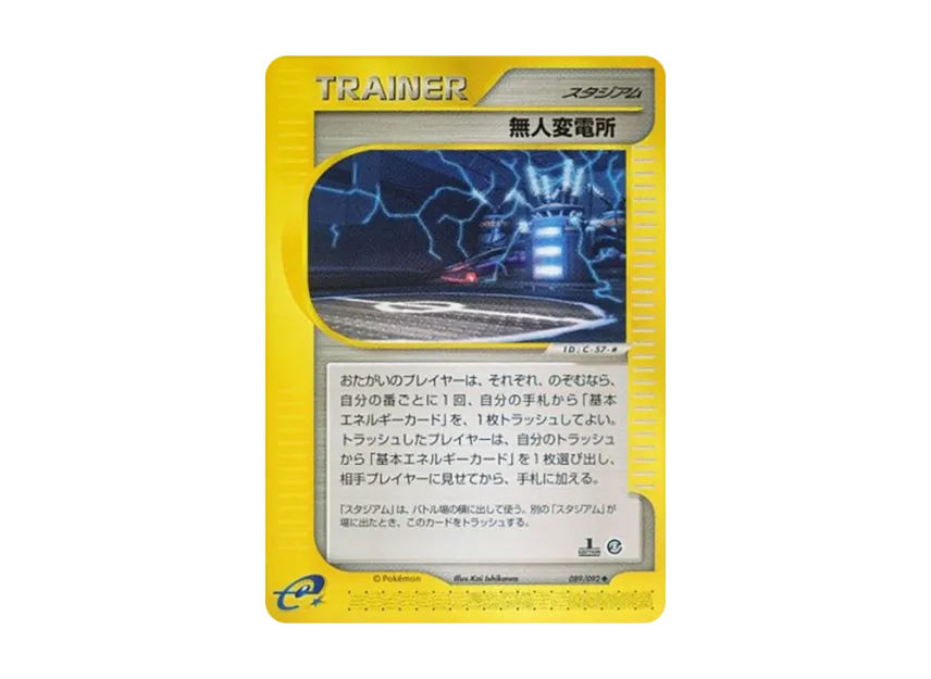 Unmanned substation : 1ED [E2 089/092] (Expansion Pack Vol.2 "The Town on No Map")