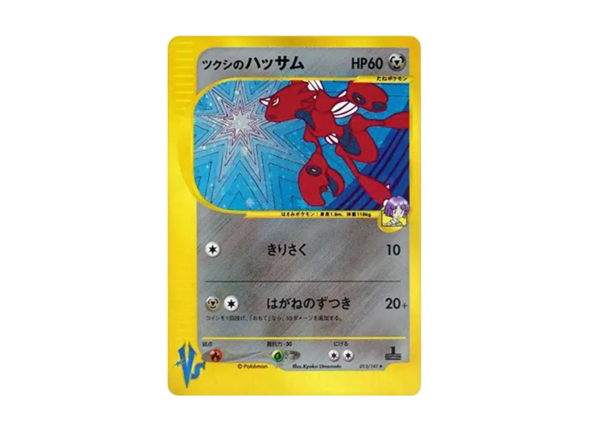 Bugsy's Scizor : 1ED [VS 013/141] (Half Deck "Leaders Pokemon Water Flame / Grass and Thunder / Fighting Super & Movie Limited Edition")