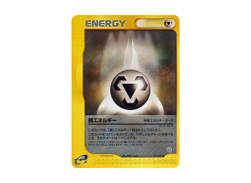 Metal Energy [E2 091/092] (Expansion Pack Vol.2 "The Town on No Map")