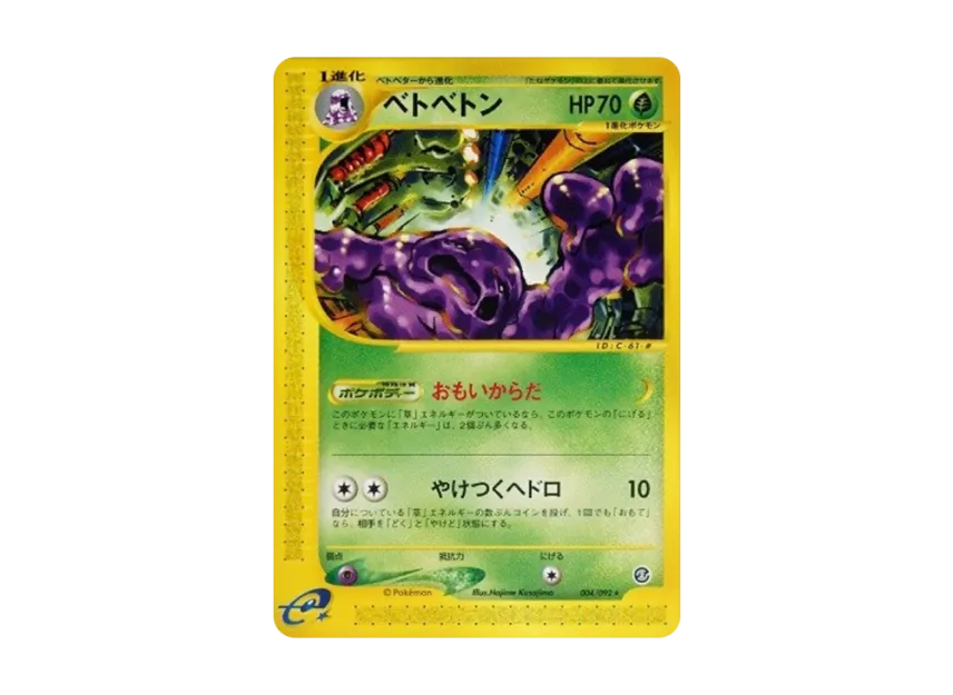 Muk [E2 005/092] (Expansion Pack Vol.2 "The Town on No Map")