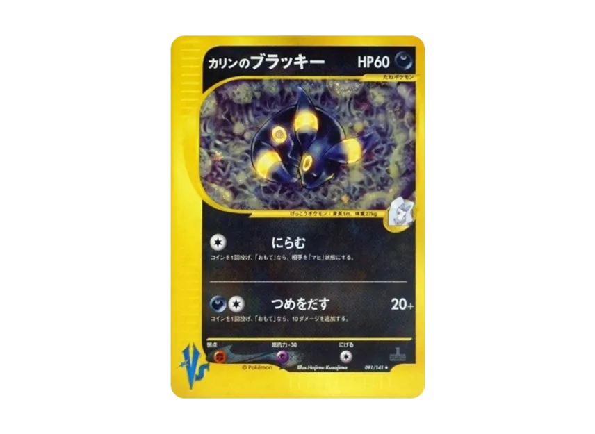 Karen's Umbreon : 1ED [VS 091/141] (Half Deck "Leaders Pokemon Water Flame / Grass and Thunder / Fighting Super & Movie Limited Edition")
