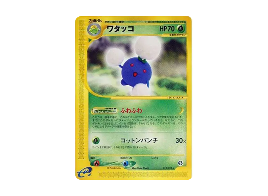 Jumpluff [E2 012/092] (Expansion Pack Vol.2 "The Town on No Map")