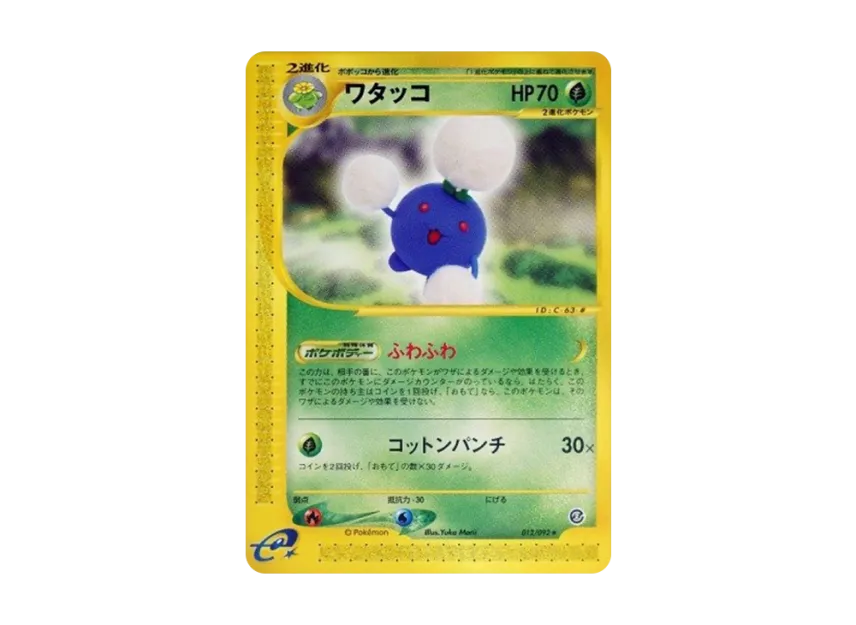 Jumpluff [E2 013/092] (Expansion Pack Vol.2 "The Town on No Map")