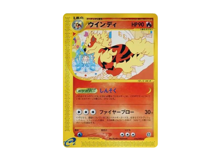 Arcanine [E2 016/092] (Expansion Pack Vol.2 "The Town on No Map")