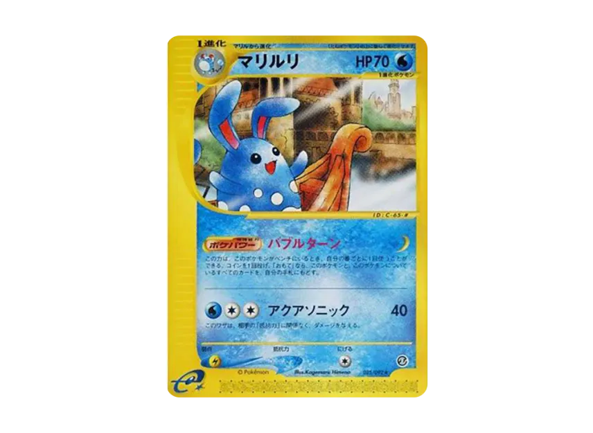 Azumarill [E2 025/092] (Expansion Pack Vol.2 "The Town on No Map")