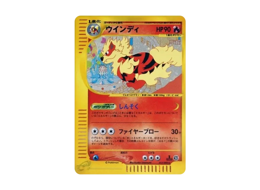 Arcanine : 1ED [E2 017/092] (Expansion Pack Vol.2 "The Town on No Map")