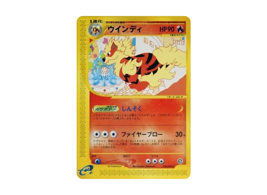 Arcanine [E2 017/092] (Expansion Pack Vol.2 "The Town on No Map")