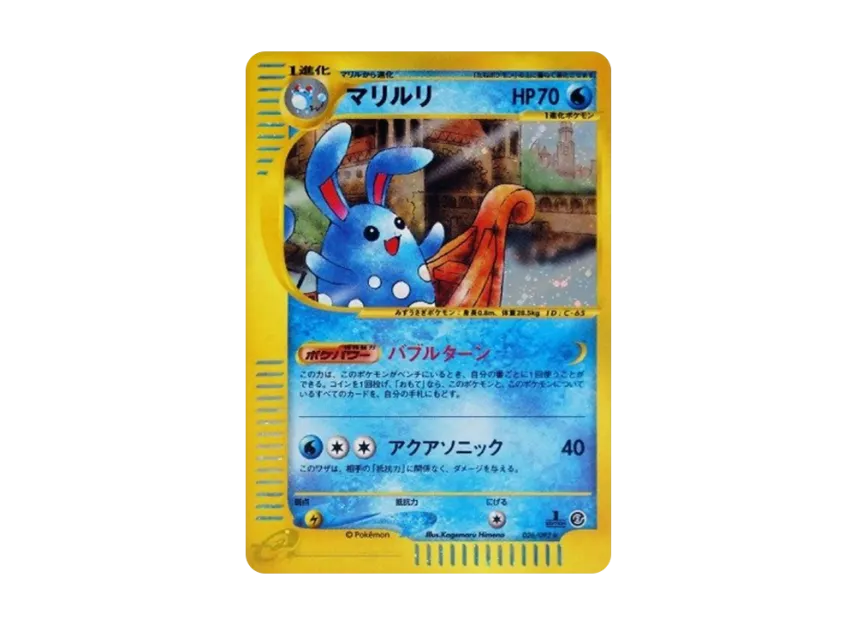 Azumarill : 1ED [E2 026/092] (Expansion Pack Vol.2 "The Town on No Map")