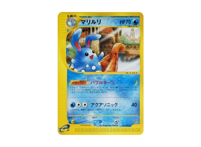 Azumarill [E2 026/092] (Expansion Pack Vol.2 "The Town on No Map")