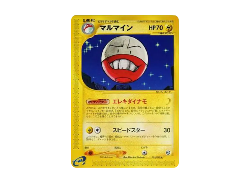 Electrode [E2 035/092] (Expansion Pack Vol.2 "The Town on No Map")