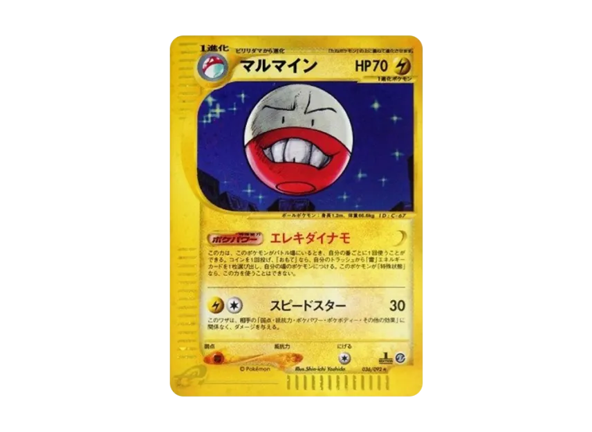 Electrode : 1ED [E2 036/092] (Expansion Pack Vol.2 "The Town on No Map")