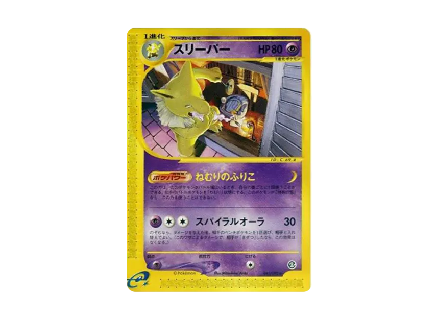 Hypno [E2 041/092] (Expansion Pack Vol.2 "The Town on No Map")