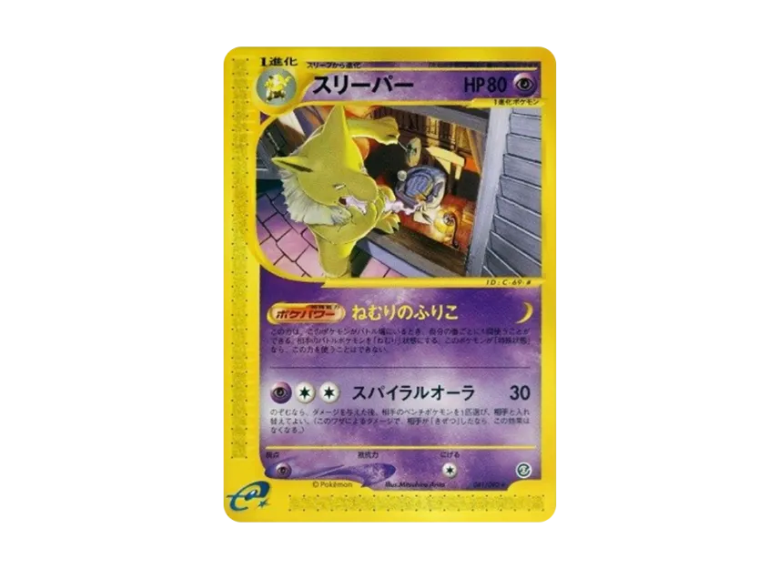 Hypno [E2 042/092] (Expansion Pack Vol.2 "The Town on No Map")