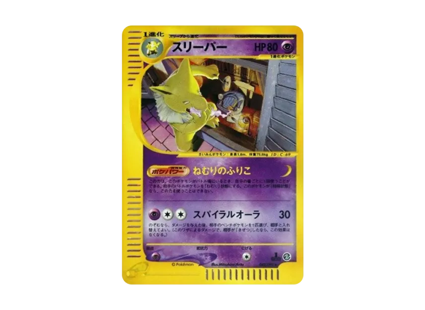 Hypno : 1ED [E2 042/092] (Expansion Pack Vol.2 "The Town on No Map")
