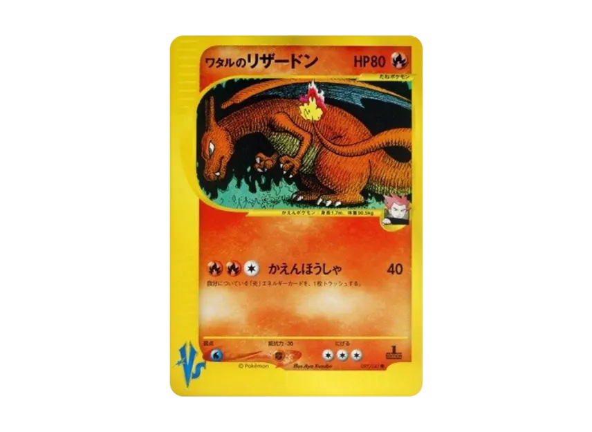 Lance's Charizard : 1ED [VS 097/141] (Half Deck "Leaders Pokemon Water Flame / Grass and Thunder / Fighting Super & Movie Limited Edition")