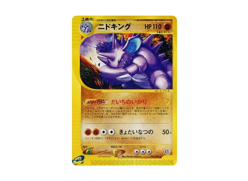 Nidoking [E2 048/092] (Expansion Pack Vol.2 "The Town on No Map")