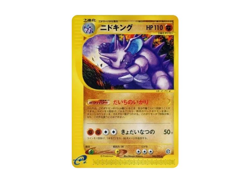 Nidoking [E2 049/092] (Expansion Pack Vol.2 "The Town on No Map")