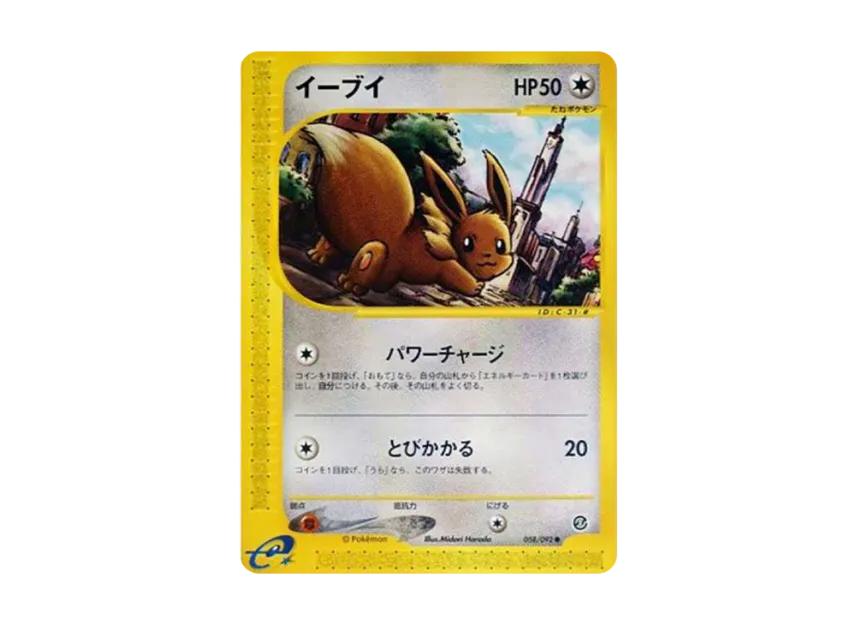 Eevee [E2 058/092] (Expansion Pack Vol.2 "The Town on No Map")