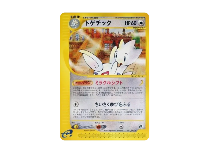 Togetic [E2 062/092] (Expansion Pack Vol.2 "The Town on No Map")