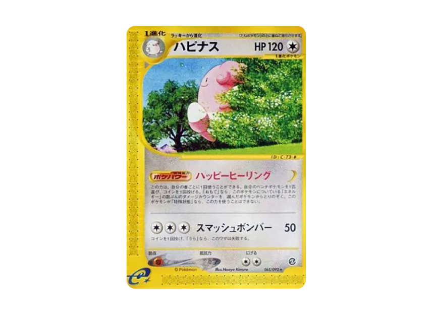 Blissey [E2 065/092] (Expansion Pack Vol.2 "The Town on No Map")