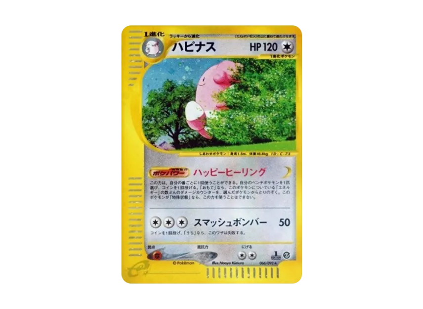 Blissey : 1ED [E2 066/092] (Expansion Pack Vol.2 "The Town on No Map")