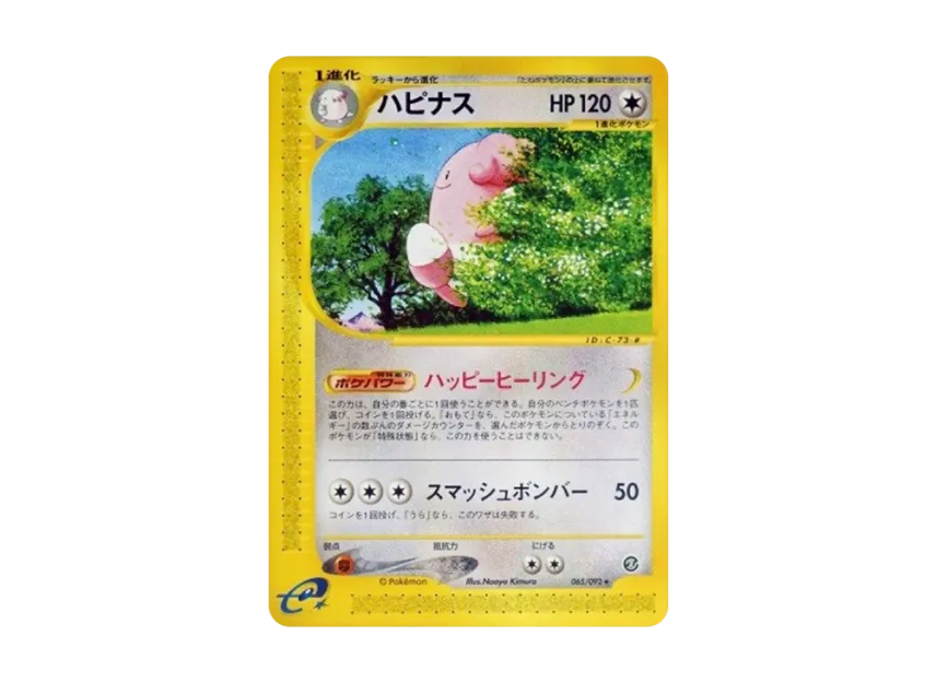Blissey [E2 066/092] (Expansion Pack Vol.2 "The Town on No Map")