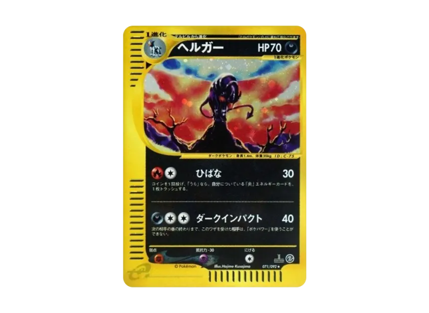 Houndoom : 1ED [E2 071/092] (Expansion Pack Vol.2 "The Town on No Map")