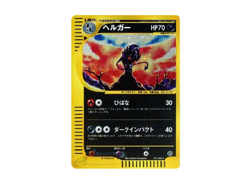 Houndoom [E2 071/092] (Expansion Pack Vol.2 "The Town on No Map")