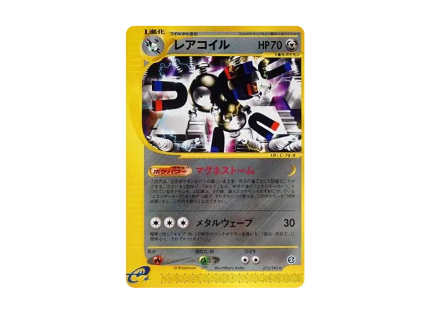 Magneton [E2 073/092] (Expansion Pack Vol.2 "The Town on No Map")