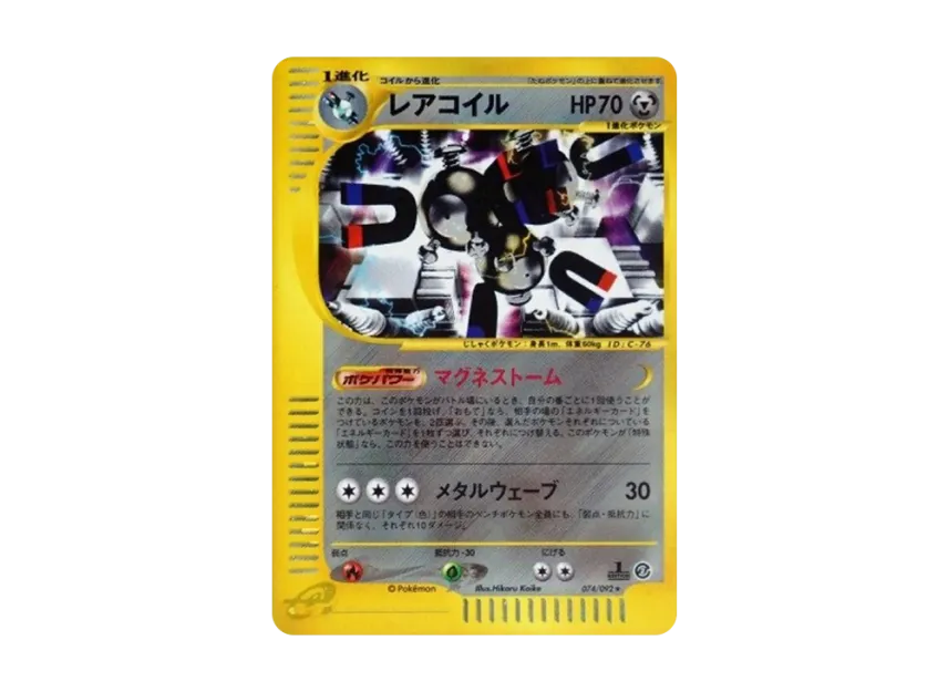 Magneton : 1ED [E2 074/092] (Expansion Pack Vol.2 "The Town on No Map")