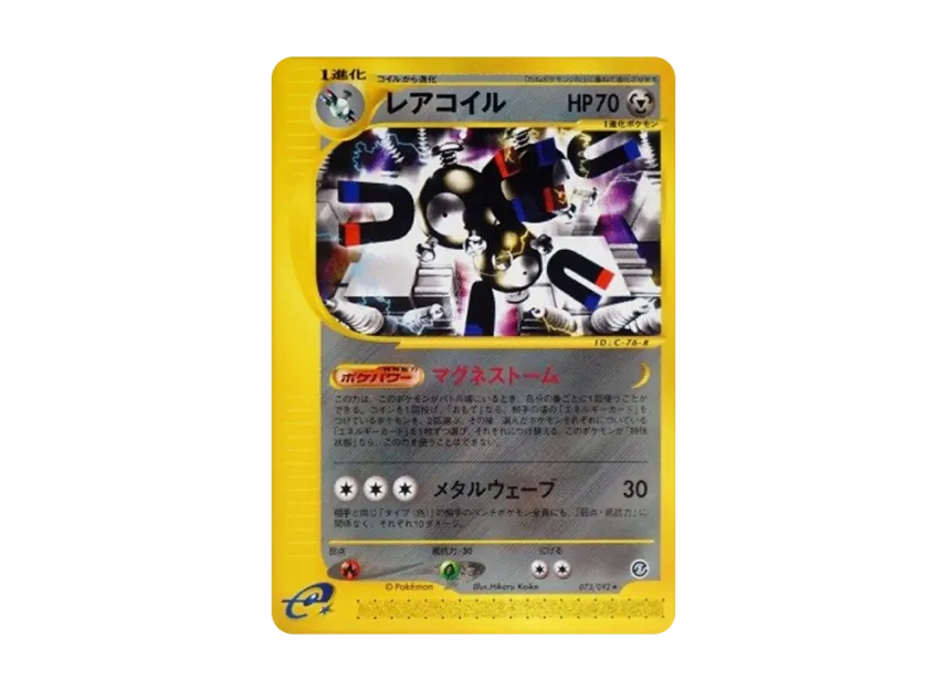 Magneton [E2 074/092] (Expansion Pack Vol.2 "The Town on No Map")