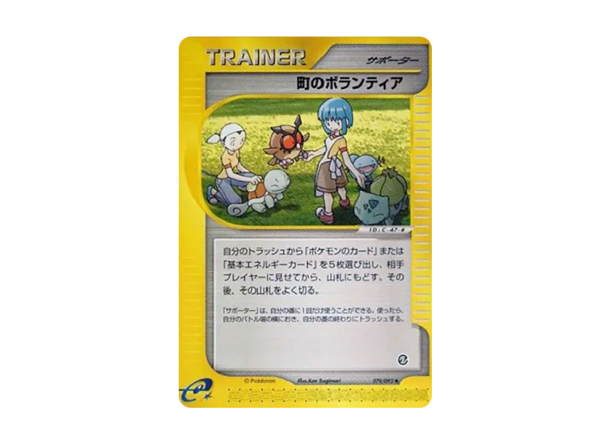 Town Volunteer [E2 079/092] (Expansion Pack Vol.2 "The Town on No Map")