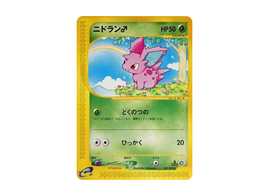 Nidoran : 1ED : Male [E2 001/092] (Expansion Pack Vol.2 "The Town on No Map")